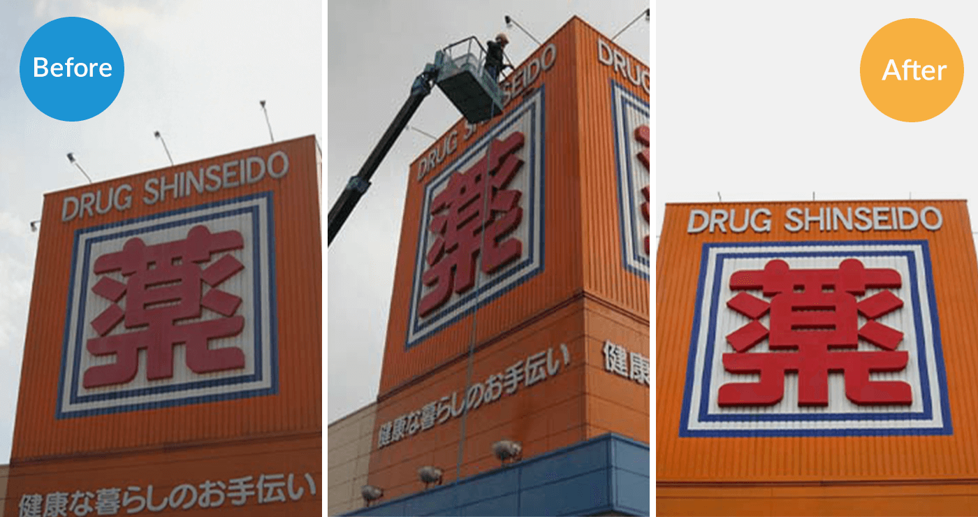 テナント看板クリーニング