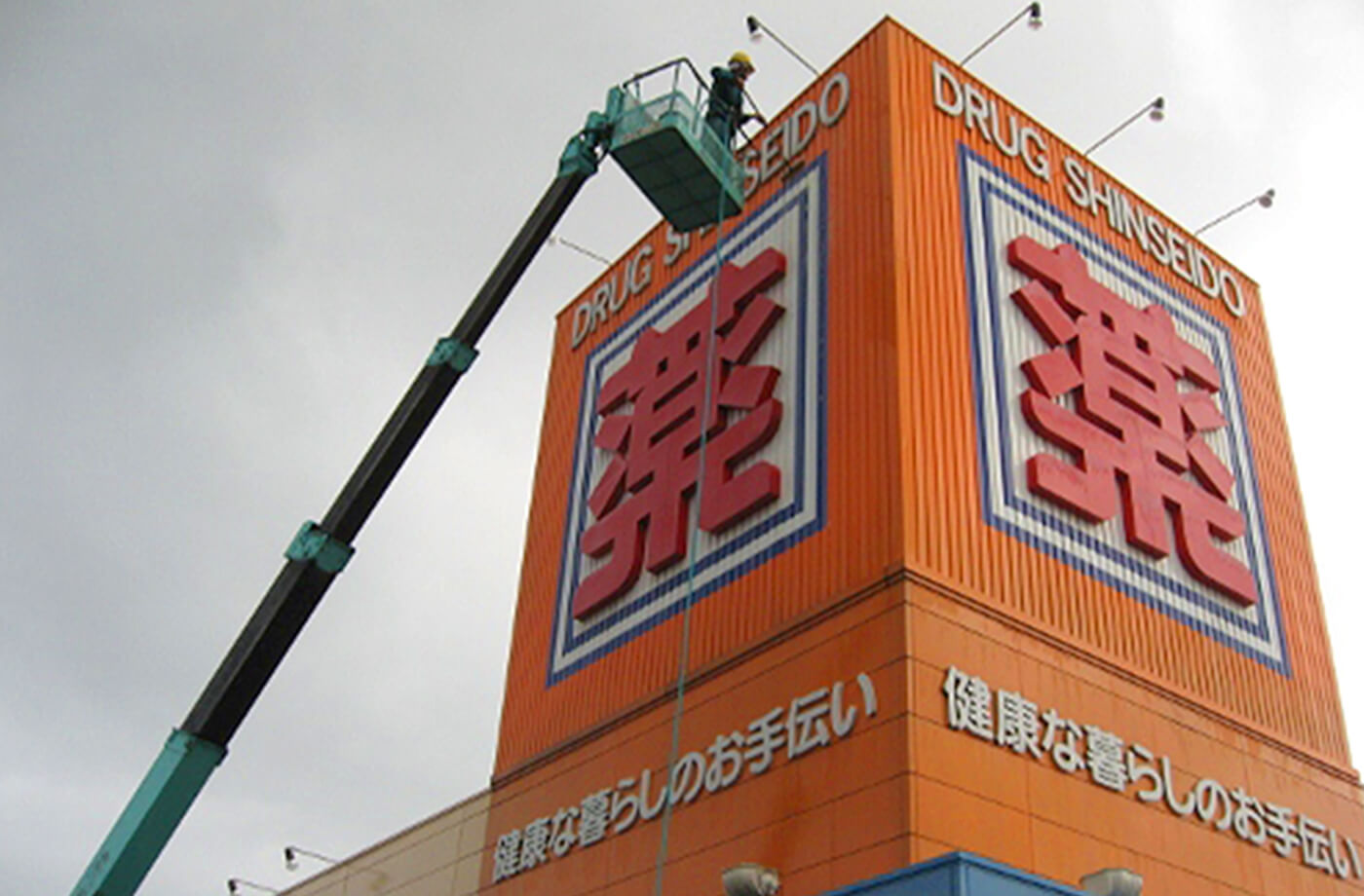 看板クリーニング